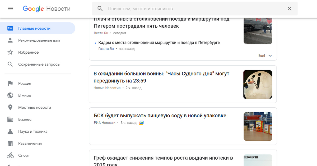 Новости гугл главные на русском