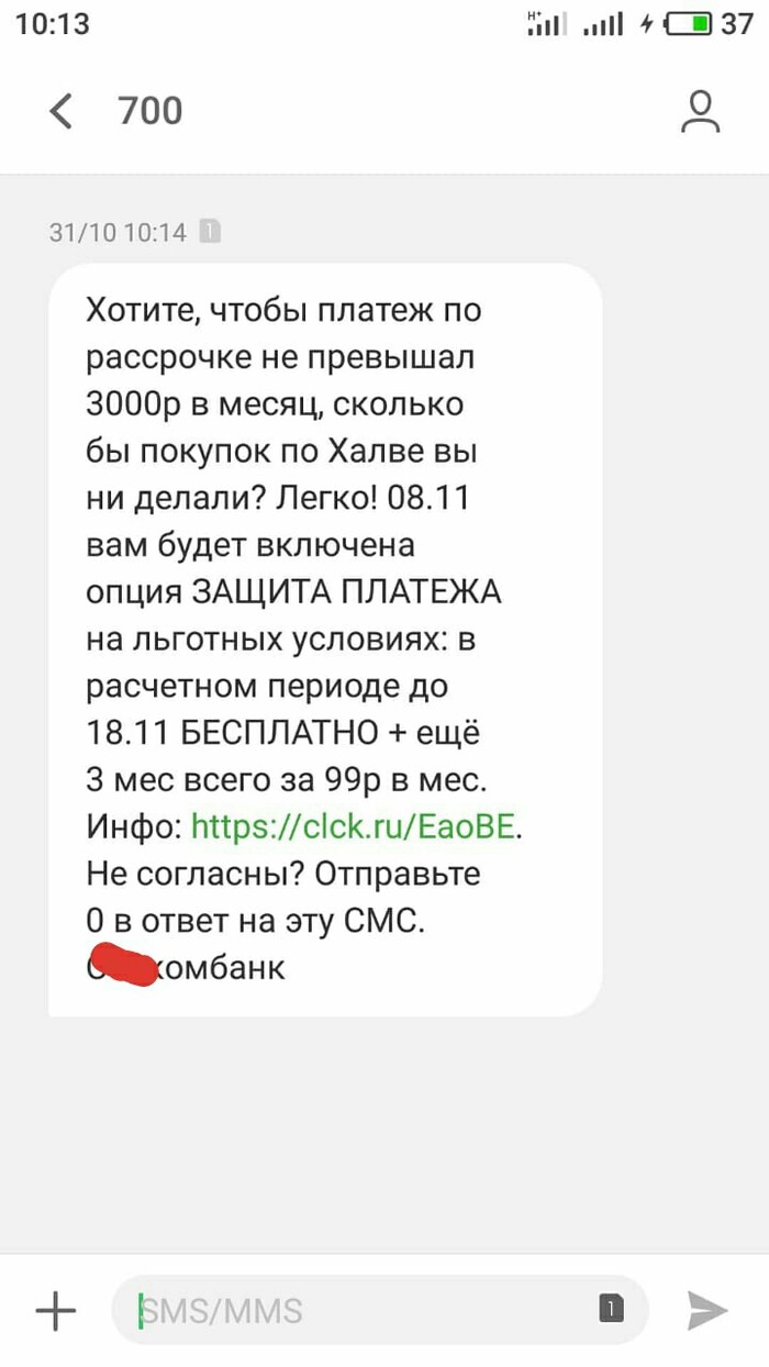 Another bank fraud with Khabensky via SMS - Bank, Installment, Service imposition