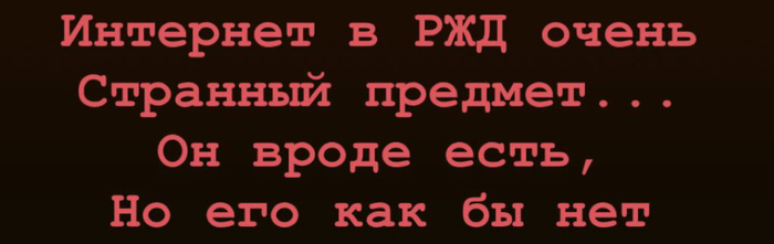 Загадка - РЖД, Интернет, Картинка с текстом, Поезд