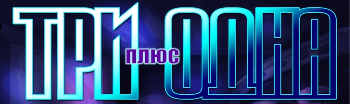 Отрывок из романа о споре про религию и просьба к читателям - Моё, Три плюс одна, Фантастика, Пушкин, Коран, Ингвин, Длиннопост