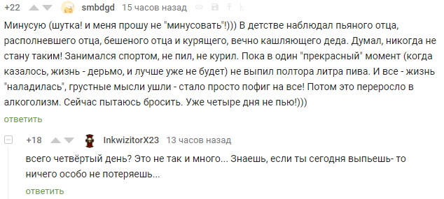 Пикабу поддерживающий - Комментарии на Пикабу, Комментарии, Скриншот, Алкоголизм, Совет, Поддержка