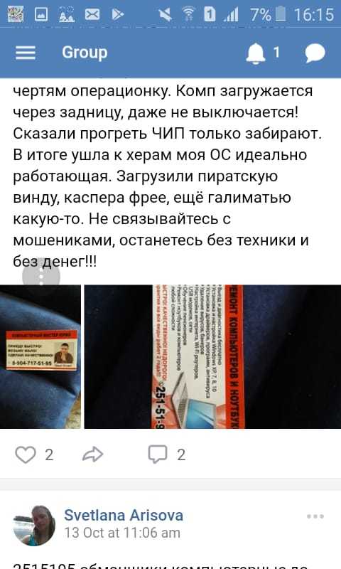 Caution scammers - My, Fraud, Kazan, Carefully, Divorce for money, Crime, Warning, Longpost