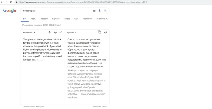 Google translator from English 2019 to Russian translates as 2009 - AliExpress, Google translate, My