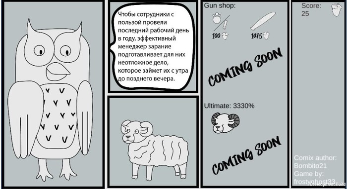 Убийство Совы