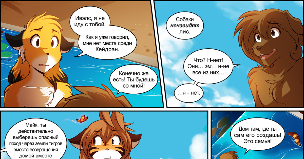 Комикс фурри перевод. ИВЭЛС twokinds. Twokinds Mike. Удар по яйцам комикс фурри. Фурри twokinds тигры.