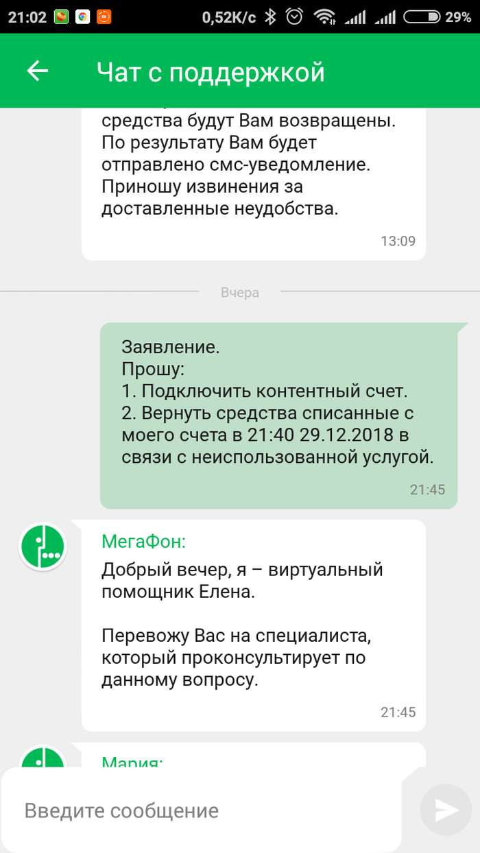 Новогоднее чудо? - Моё, Мегафон, Контентный счет, Возврат, Волшебство, Дважды, Настойчивость, Длиннопост