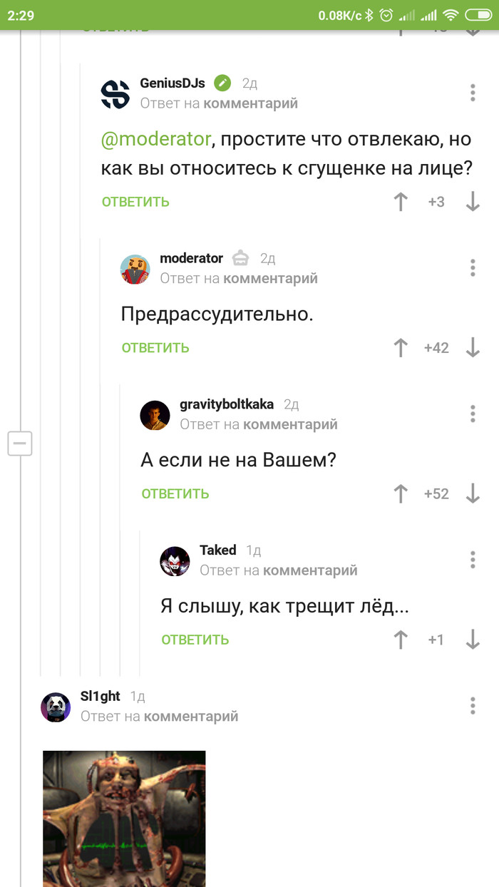 А на сколько был тонок лёд?