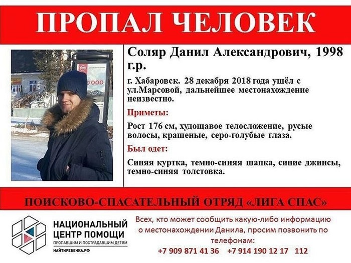 Missing person - Search, Khabarovsk, Missing person, Help