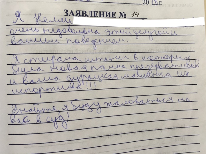 I looked at the guest book with the laundry))) - My, Inadequate, Book of complaints, Laundry, Humor