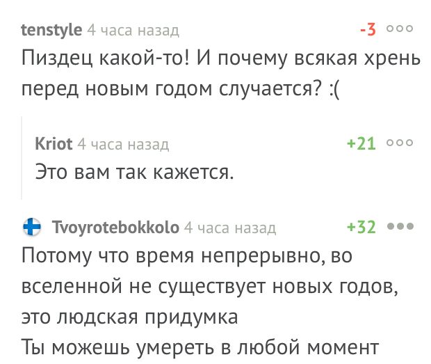 С Новым годом! - Пипец, Новый Год, Комментарии, Гифка, Скриншот, Комментарии на Пикабу