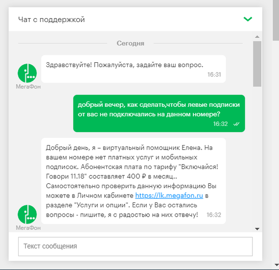 Мегафон, подписки - Мегафон, Длиннопост, Переписка, Служба поддержки, Мат, Подписка