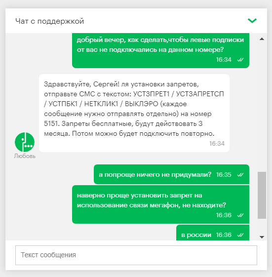 Служба подписки. Партнёрские подписки в мегафоне что это такое. Установить запрет на подписки МЕГАФОН. МЕГАФОН сообщение о подписке.