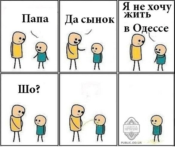 А ты любишь свой город? - Ах, Одесса, Жемчужина у моря, Юмор, Тег