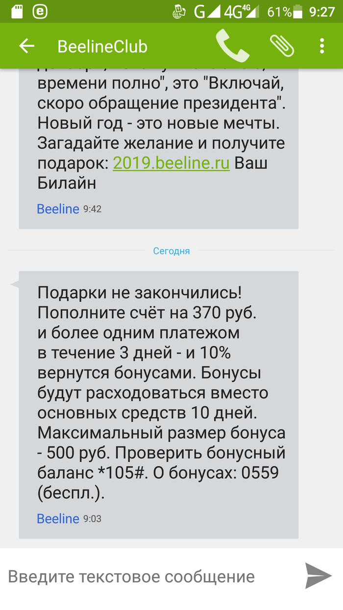 Билайн и Клиентоориентированность: детали тарифов, новые акции, мемы —  Горячее - Страница 4 | Пикабу