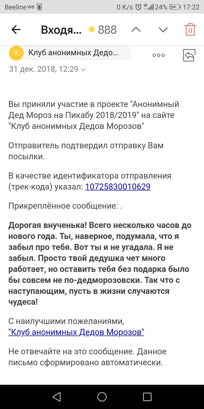 АДМ Москва-Москва! - Моё, Новогодний обмен подарками, Отчет по обмену подарками, Длиннопост, Обмен подарками, Тайный Санта