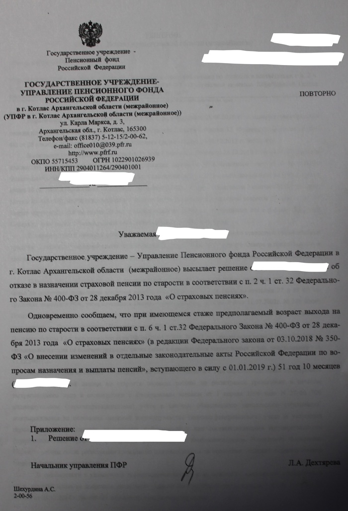 Pension Fund. Need advice. The problem with the appointment of an old-age insurance pension. - My, Pension Fund, Pension, Legal aid, No rating, Longpost