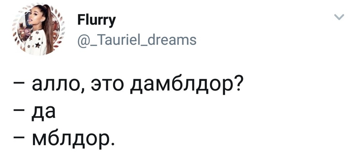 Женя алло. Алло это Альбус Дамблдор. Алло это Дантес. Мем Алло это Альбус Дамблдор. Мем Алло это Дантес.