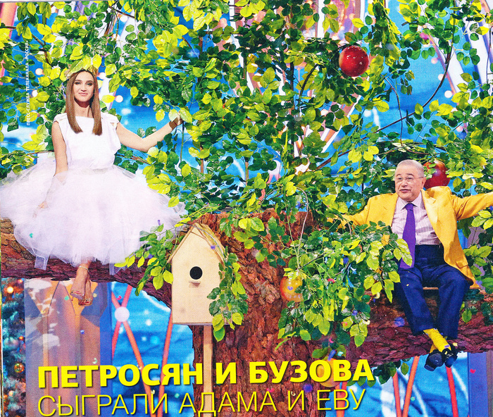 It seems that the level of absurdity in our world has reached its maximum - My, Madhouse, , Evgeny Petrosyan, Olga Buzova, Adam and eve, House 2, Tree of Knowledge, Humor