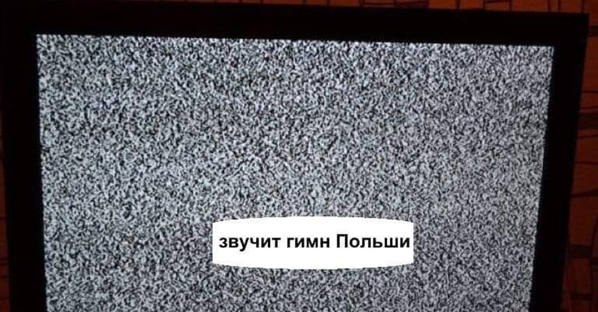 Гимн польши. Нет сигнала. Звучит гимн Польши. Нет сигнала ТВ. Неработающий телевизор.