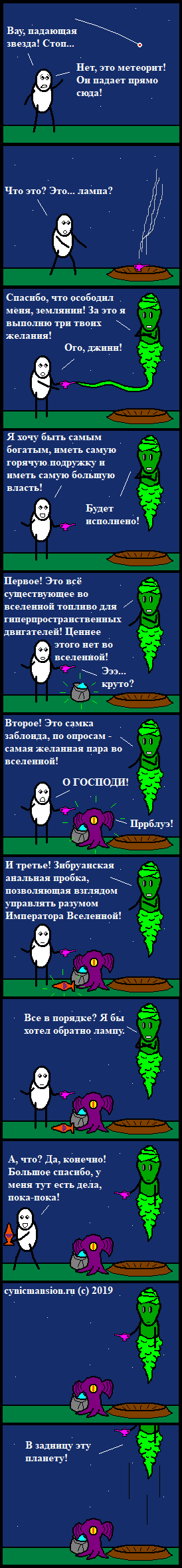 Meteoritic - My, CynicMansion, Comics, Aliens, Genie, Лампа, Longpost