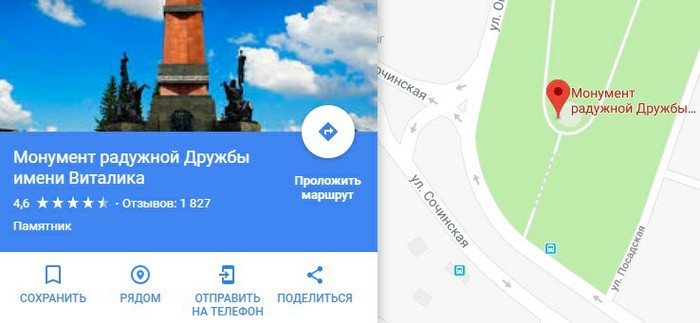 Error - Renaming, friendship, Google maps, Monument, Ufa