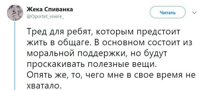 Полезные советы для общаги - Скриншот, Длиннопост, Советы новичкам, Общежитие, Совет, Twitter