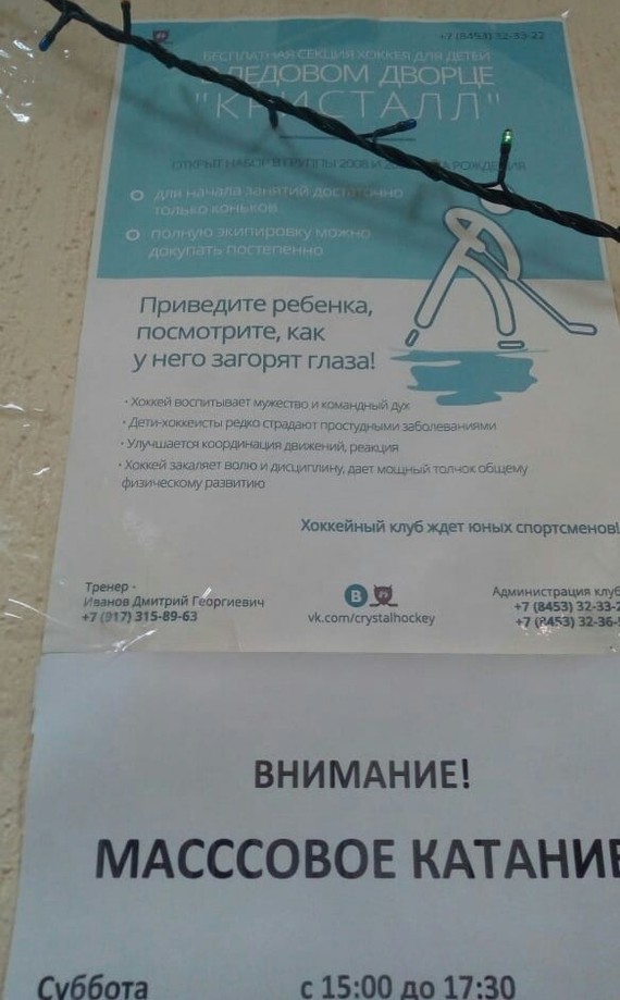 Saratov region, city of Balakovo. Ice Palace CRYSTAL. - Illiteracy, Grammatical errors