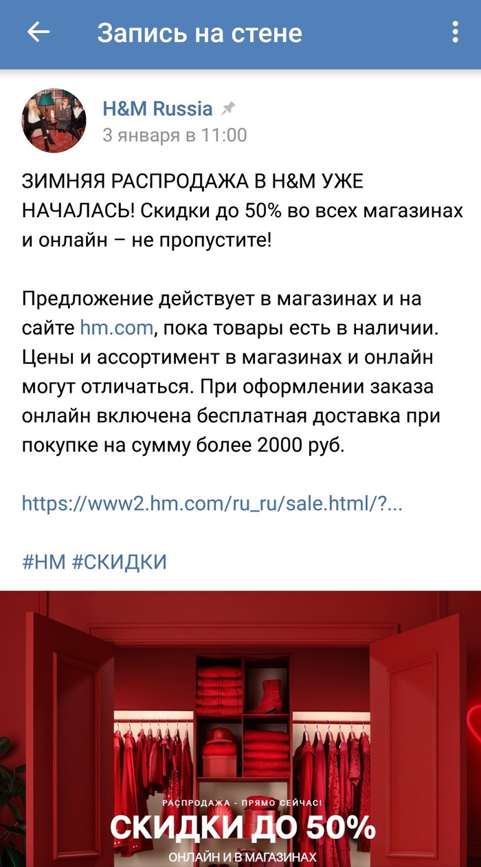 Как H&M не в ту сторону скидку сделал - Hm, Скидки, Супер скидки, Обман клиентов, Длиннопост