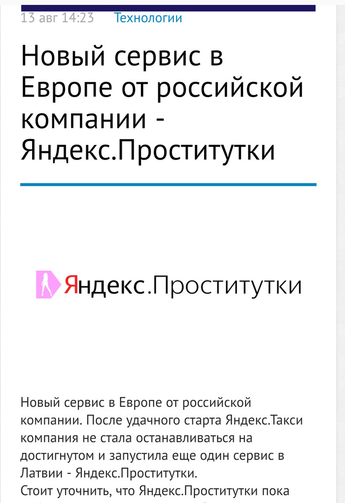 Добралось и до нас - Моё, Яндекс, Новости, Фейк, Яндекс Директ, Длиннопост