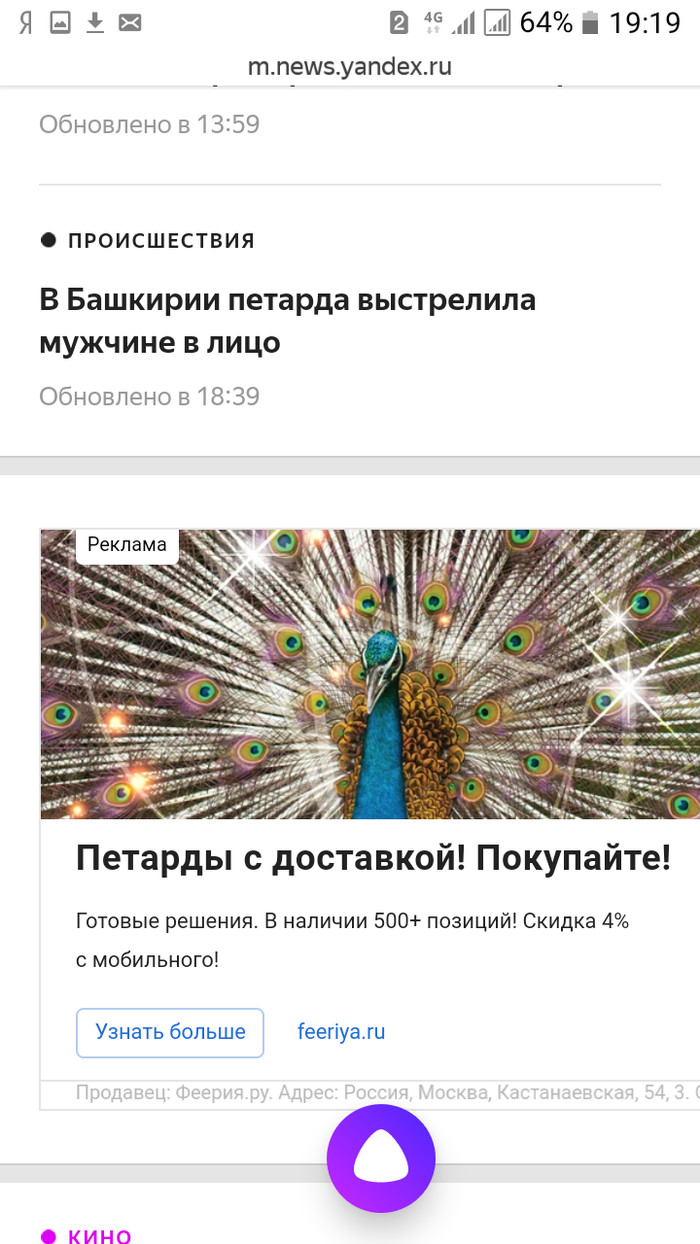 Interesting advertisement in the context of the news - news, Advertising, Yandex News, Оригинально