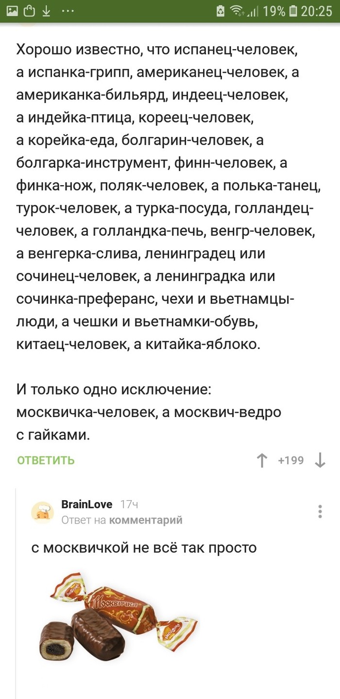 И только одно исключение.... - Комментарии на Пикабу, Юмор, Комментарии, Скриншот