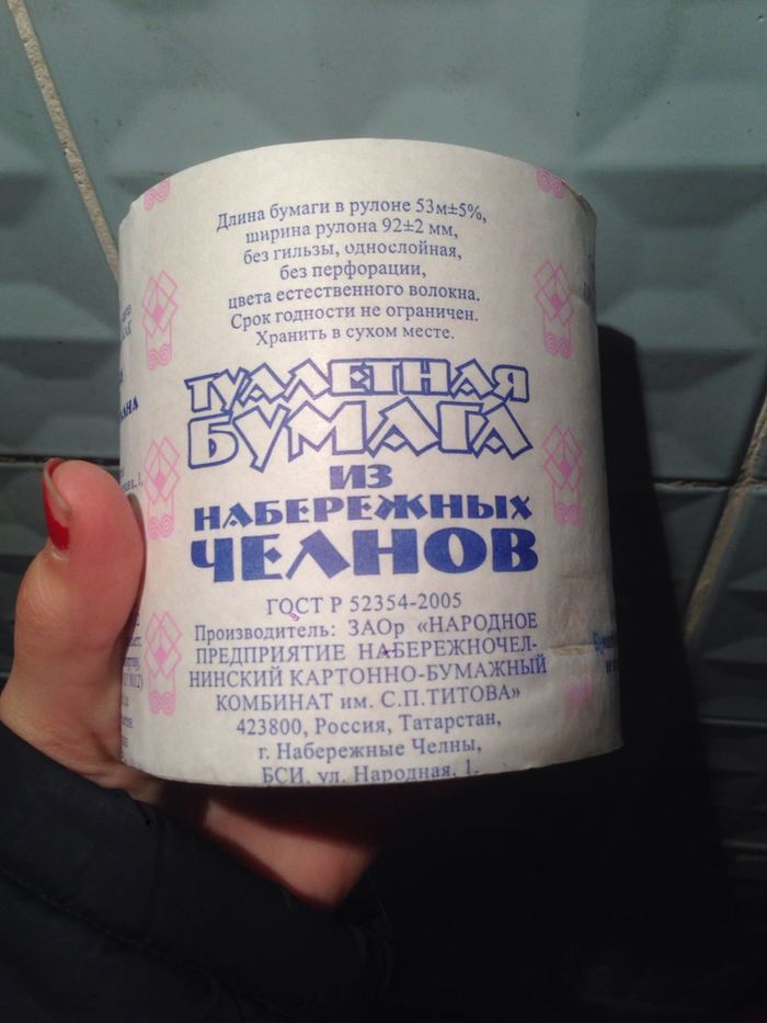 Toilet paper - My, Toilet paper, Naberezhnye Chelny, Longpost