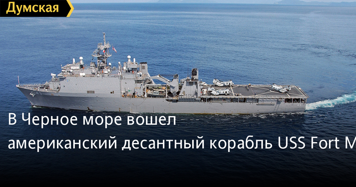 US Navy ship in the Black Sea. The ship's facebook page. Welcome comments from the Russians. Link to the page at the end of the post. - Russia, US Navy, Black Sea, Politics