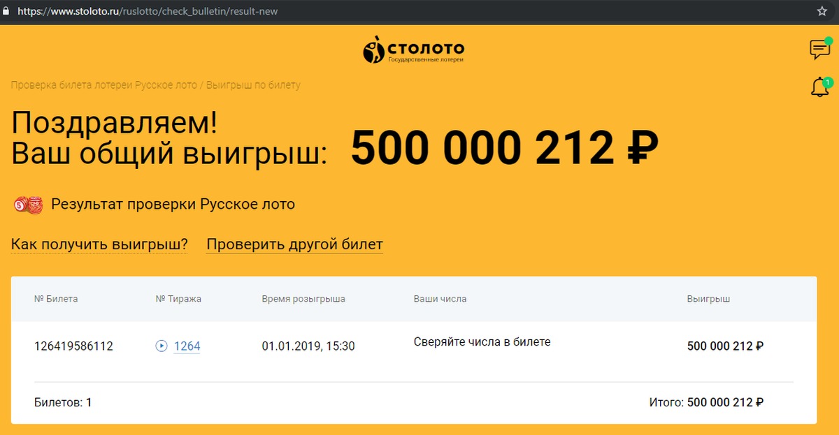 1000000 рублей на карте. Выигрыш в лотерею Столото. Столото ваш выигрыш. Выигрыш в лотерею русское лото. Выигрышные билеты Столото.