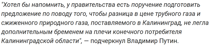 Vladimir Putin commissioned a floating gas terminal in Kaliningrad - Society, Politics, Economy, Russia, Kaliningrad, Gazprom, Vladimir Putin, To lead, Video