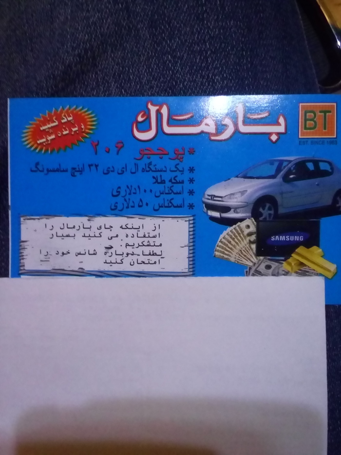 UAE tea bag lottery ticket - My, Lottery, , Longpost