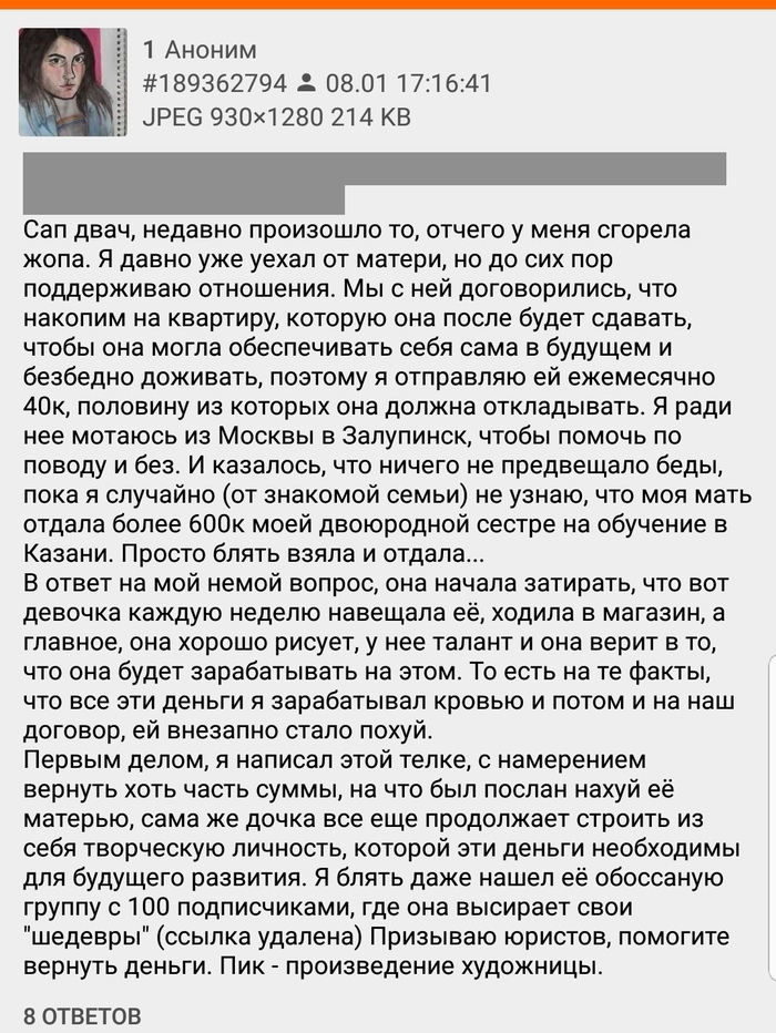 Мать отдала деньги довюродной сестре. - Родители, Дети, Обида, Арт, Двач, Длиннопост