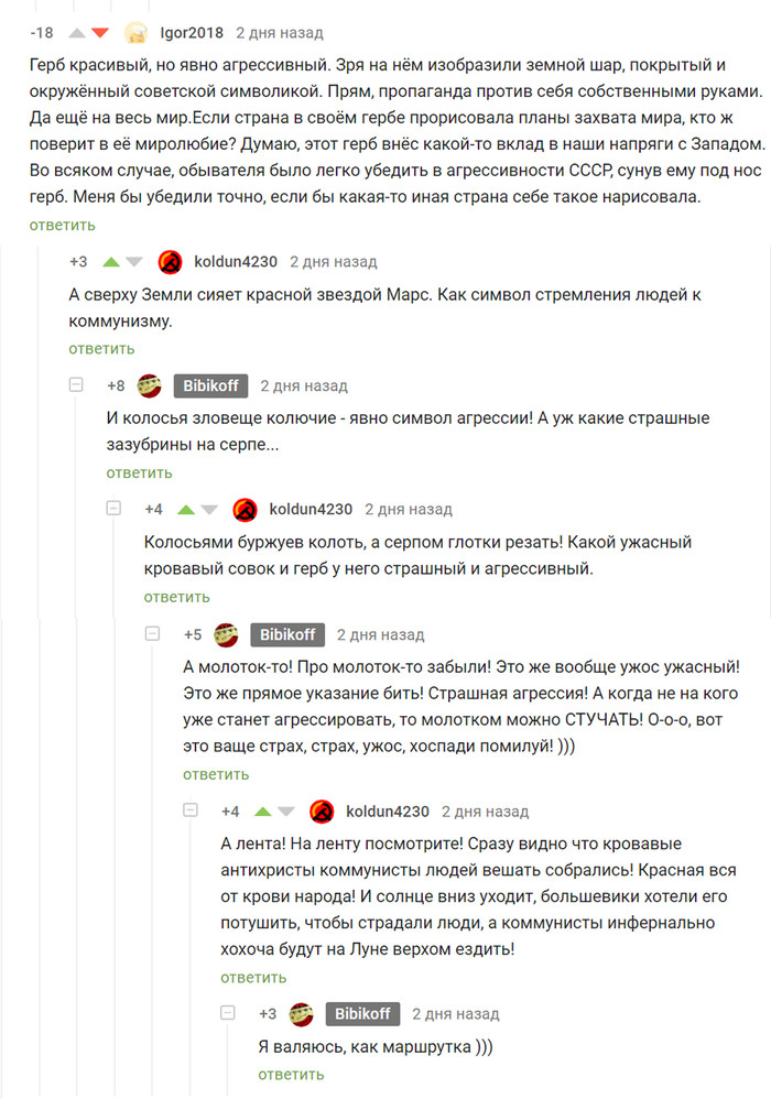 Terribly aggressive Soviet coat of arms (no). - My, Screenshot, the USSR, Coat of arms, Sarcasm, Comments on Peekaboo, Longpost