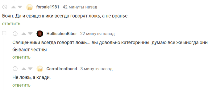 Ложь