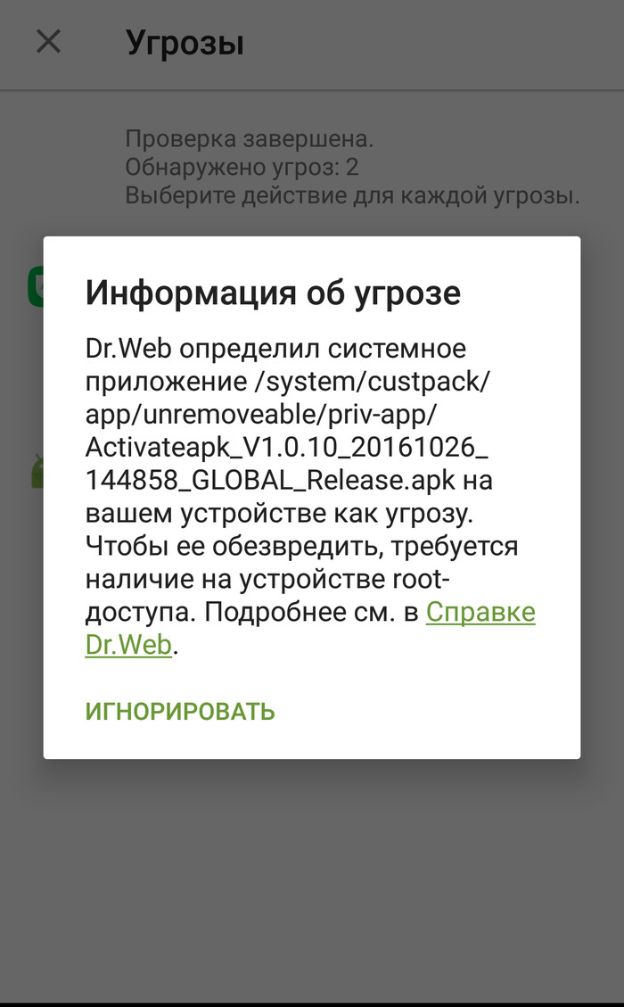 Вирус на андроиде, который не удалить без рут прав. | Пикабу