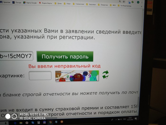 РЕСО, млять, надеюсь что они по таким же паролям в рай входить будут - ОСАГО онлайн, е-Осаго, Длиннопост