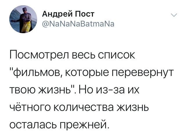 Фильмы, которые перевернут вашу жизнь - Twitter, Фильмы