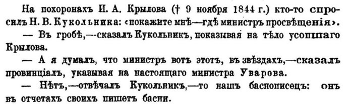 Хорошо сказал - Крылов, Кукольник, Баснописцы, Вырезка из книги, Отрывок из книги