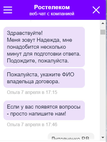 Promotions from Rostelecom - connect for 450 rubles, pay 550 rubles in a month, and in the New Year get 650 rubles for payment !! - My, Rostelecom, Rostelecom Internet, Rostelecomlozh, Support service, , Longpost