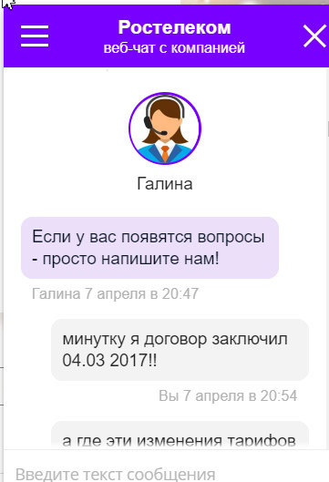 Promotions from Rostelecom - connect for 450 rubles, pay 550 rubles in a month, and in the New Year get 650 rubles for payment !! - My, Rostelecom, Rostelecom Internet, Rostelecomlozh, Support service, , Longpost