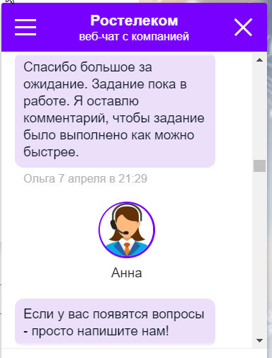 Promotions from Rostelecom - connect for 450 rubles, pay 550 rubles in a month, and in the New Year get 650 rubles for payment !! - My, Rostelecom, Rostelecom Internet, Rostelecomlozh, Support service, , Longpost