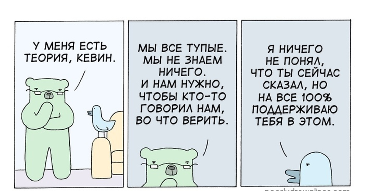 Теория ничто. Poorly drawn lines книга. Разумная жизнь poorly drawn lines. Мы все тупые. Poorly drawn lines тату.