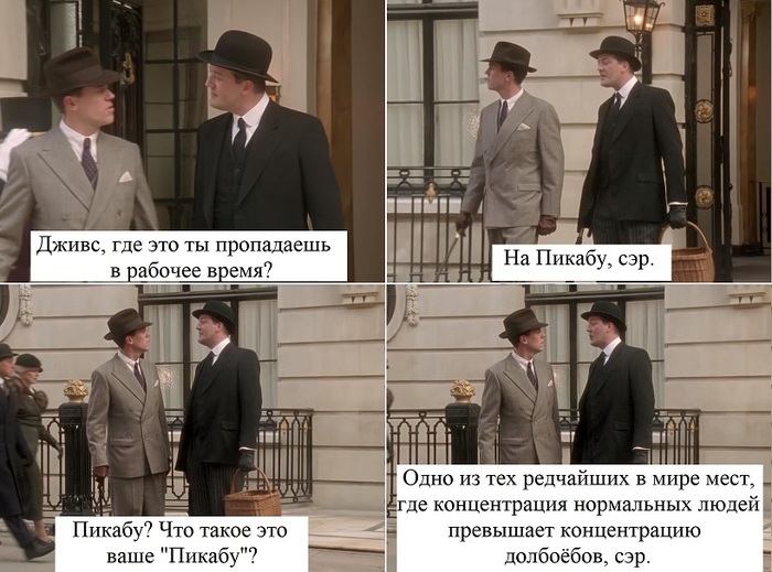 Ну а чего мы хотели от популярности? - Картинка с текстом, Пикабу, Юмор, Дживс и Вустер