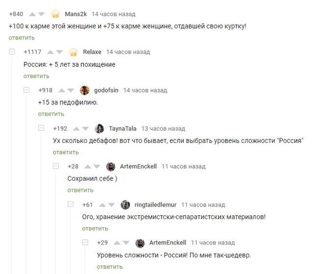 Commentators of this evening (a post about a woman who saved a girl) - Comments, Russia, 