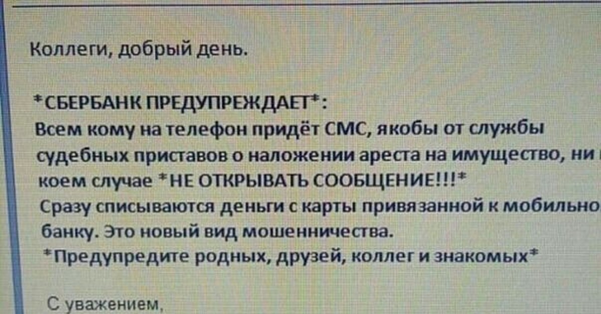 Приходить якобы. Сбербанк предупреждает о мошенничестве. Сбербанк предупреждает новый вид мошенничества. Предупреждение Сбербанка о мошенничестве. Сбербанк предупреждает о мошенничестве смс.